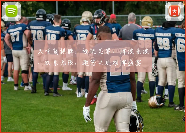 天堂岛棋牌，畅玩无界，牌技竞技，欢乐无限，邀您共赴棋牌盛宴